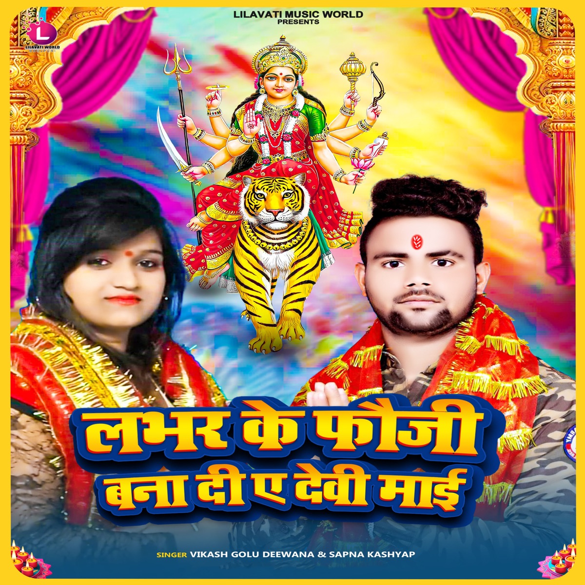 Lover Ke Hamar Phauji Bana Di Ye Devi Mai - Single by Vikash Golu Deewana & Sapna Kashyap album cover