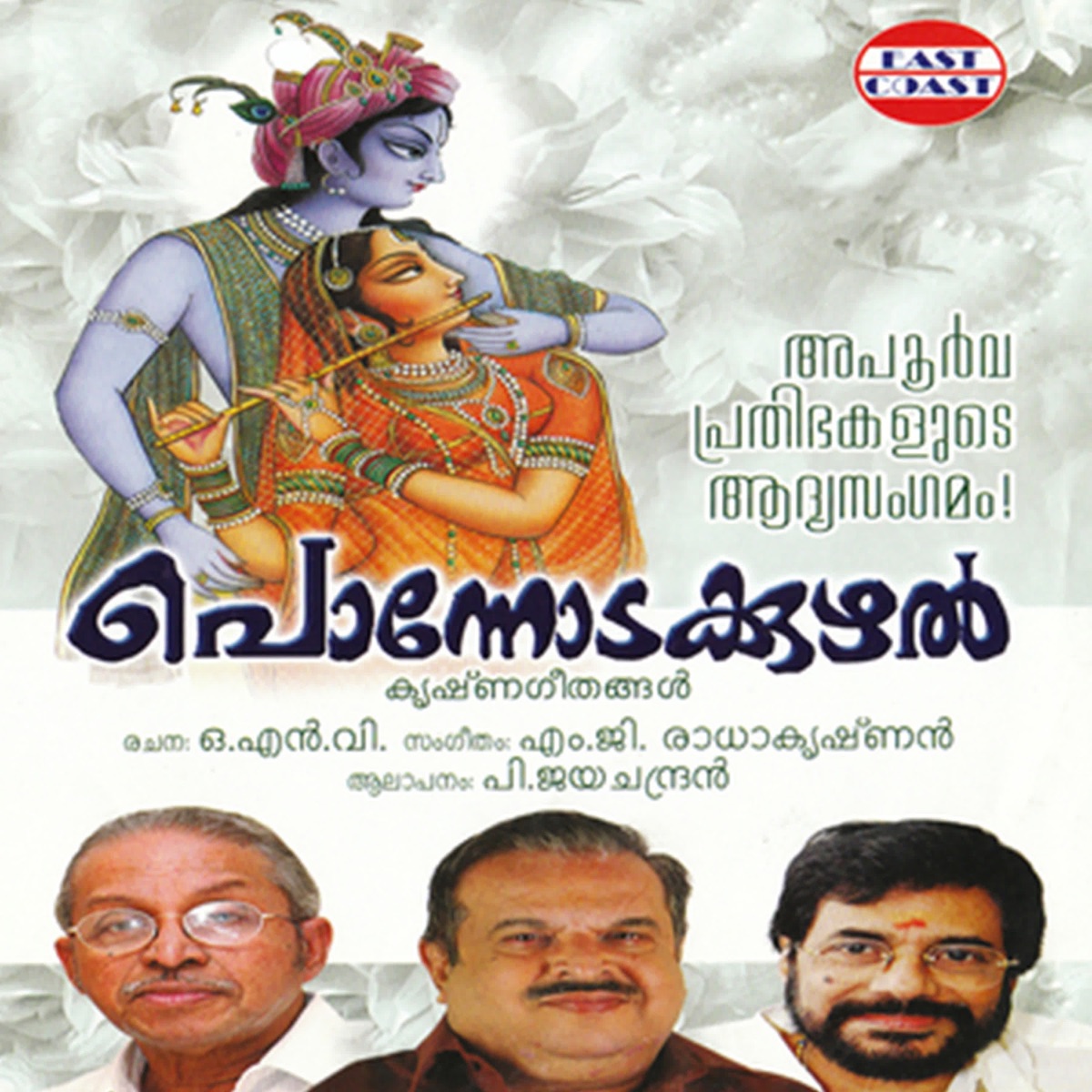 Ponnodakuzhal by P.Jayachandran, Sangeetha Sajith, Ravisankar & Aparna Rajeev album cover