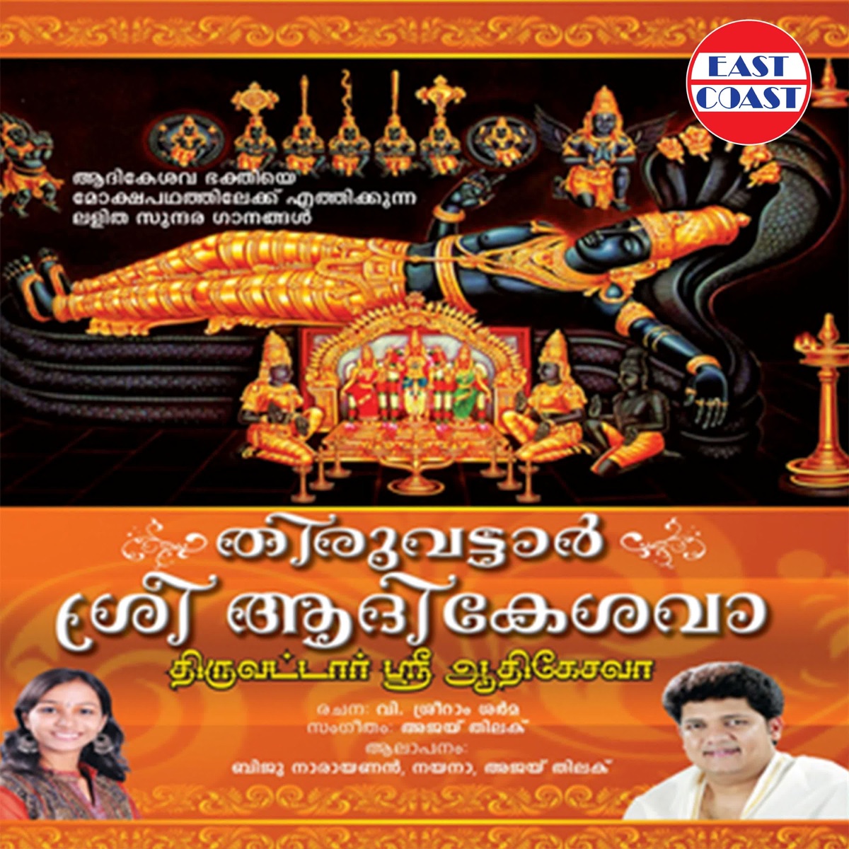 Thiruvattar Shri Adhi Kesava by Biju Narayanan, Ajay Thilak & Nayana album cover