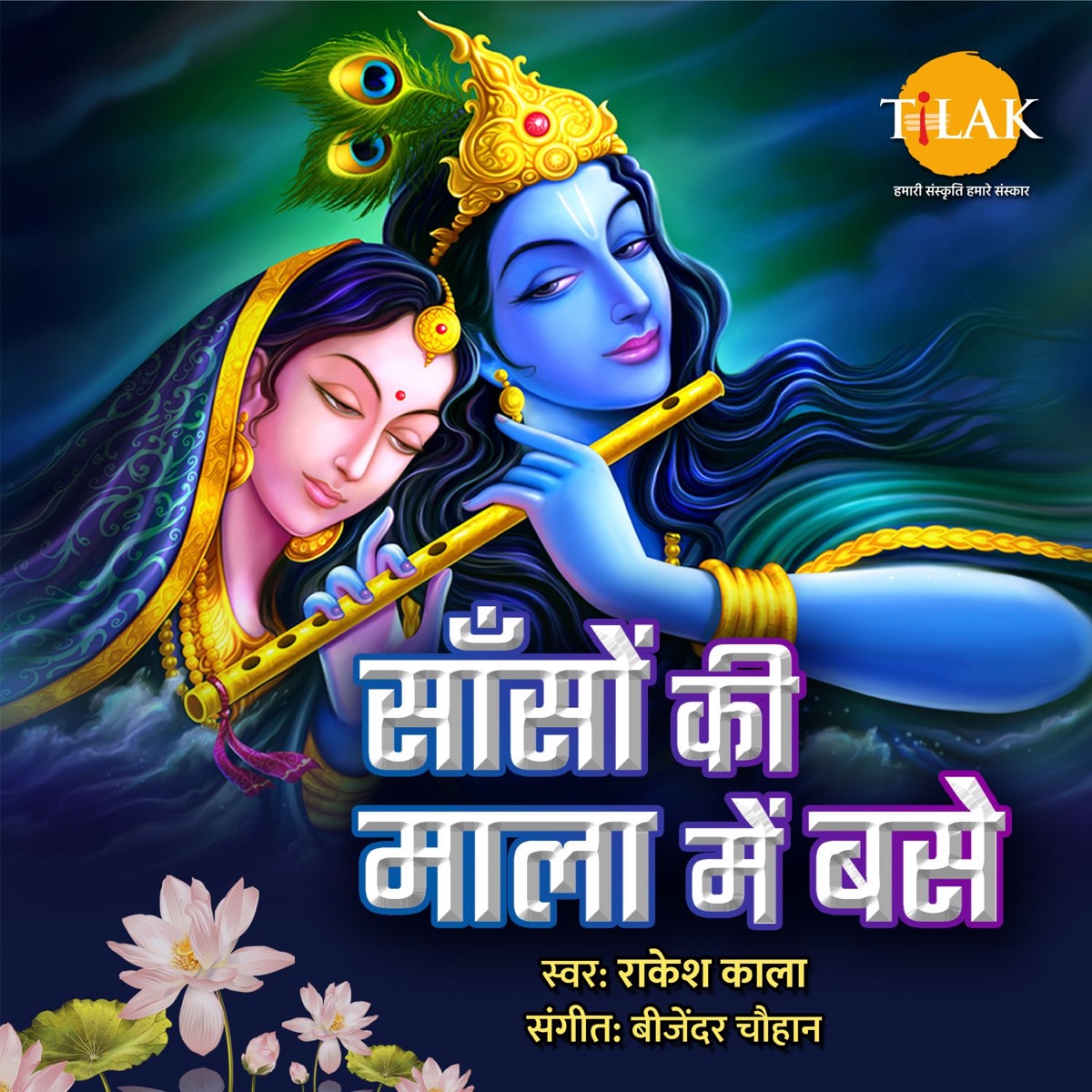Sanso Ki Mala Main Base - Single by Kewal Vinayak, Bijender Chauhan & Kumar Vishu album cover