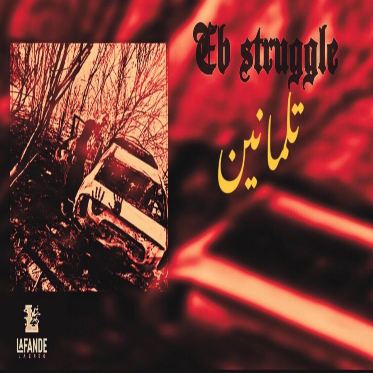 تكمانين - Single by Lafande album cover