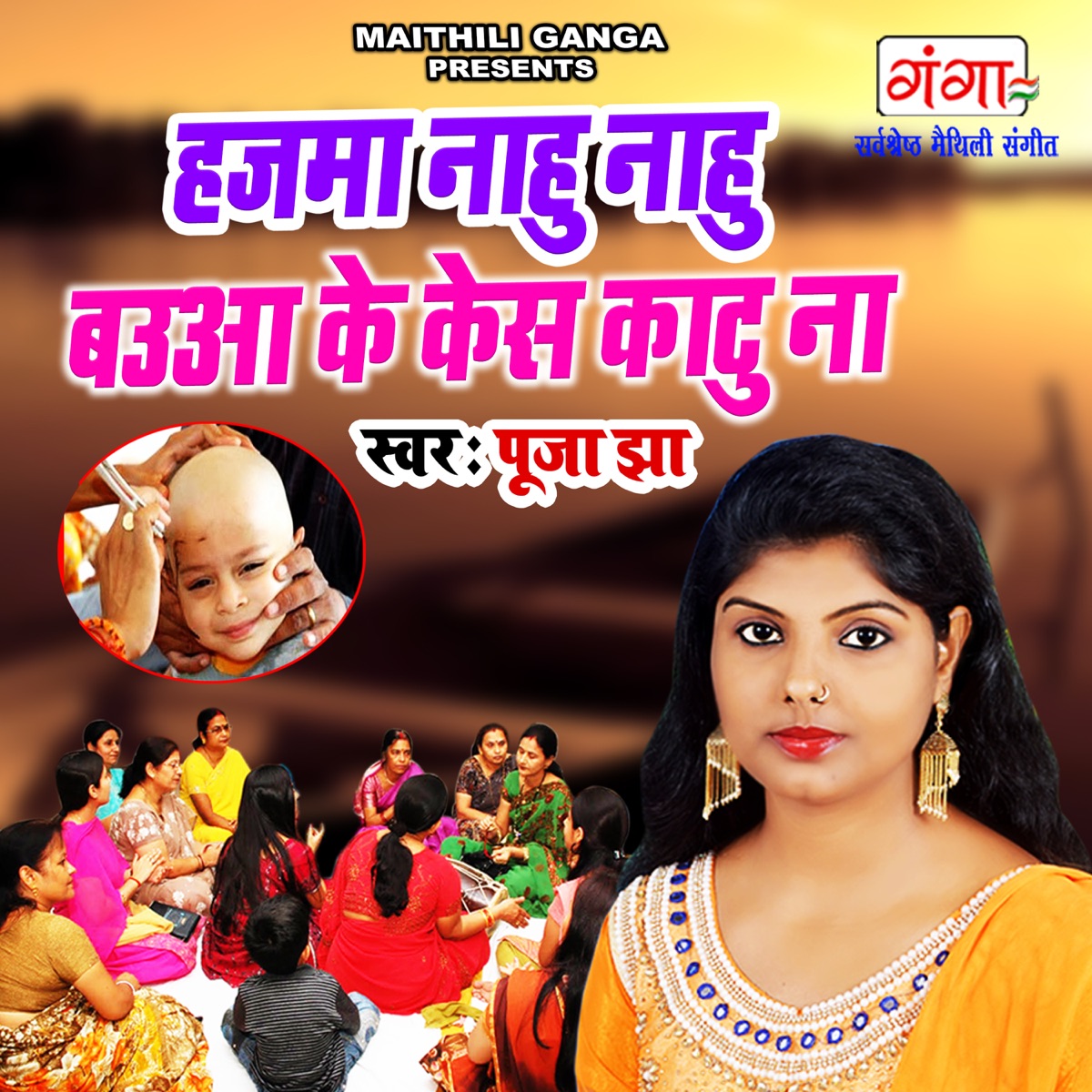 Hajma Nahu Nahu Baua Ke Kes Katu Na - Single by Pooja Jha album cover