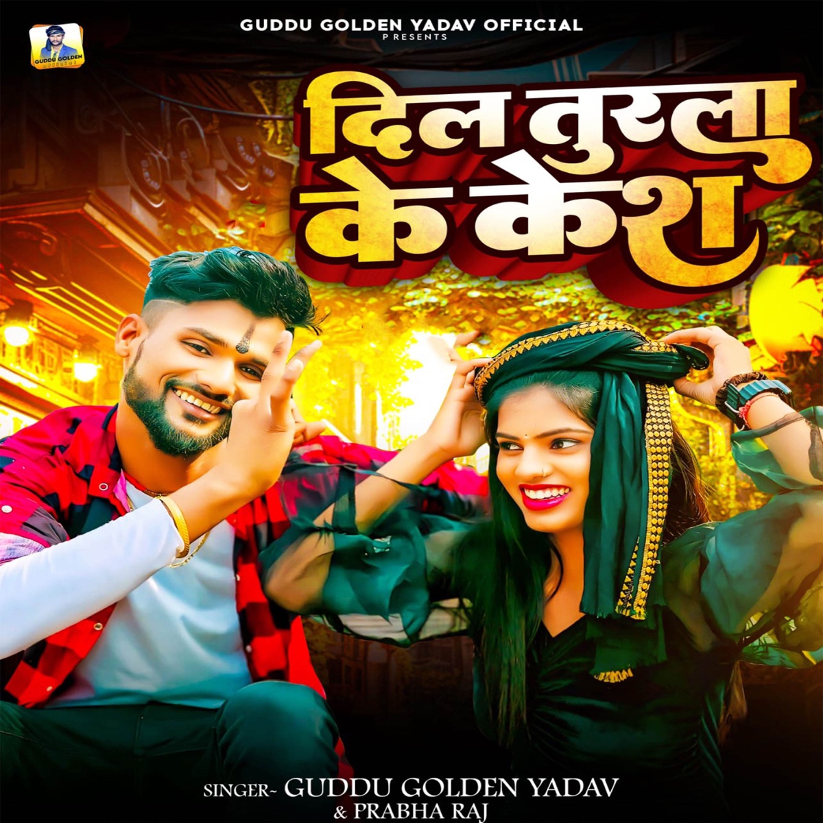 Dil Turla Ke Case - Single by Guddu Golden Yadav & Prabha Raj album cover