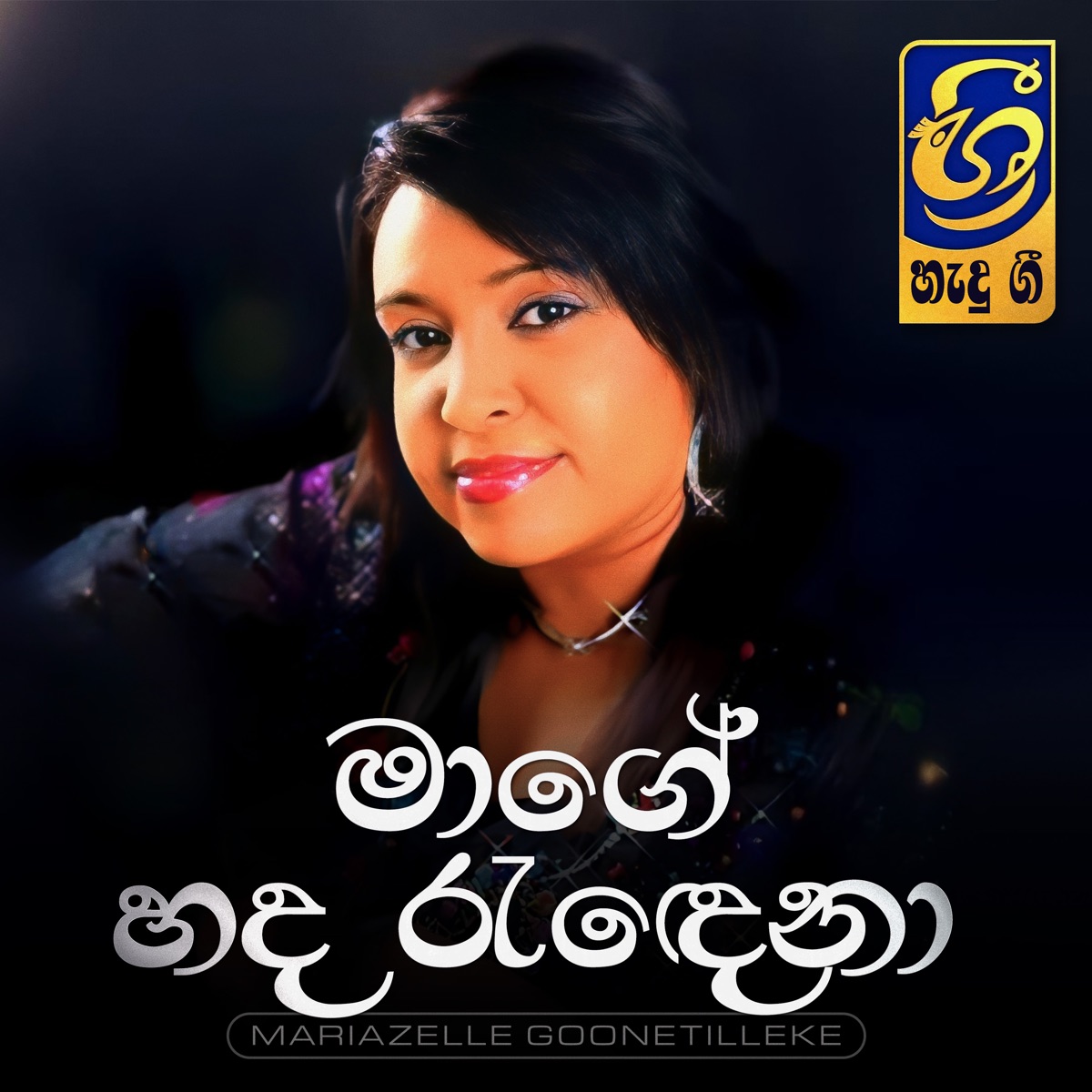 Mage Hada Randena - Single by Hemasiri Halpita & Mariazelle Goonetilleke album cover