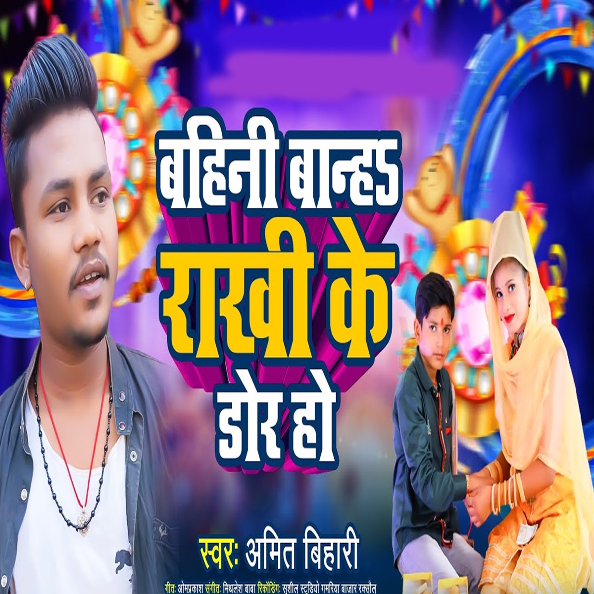 Bahini Band Rakhi Ke Dor Ho - Single by Amit Bihari album cover