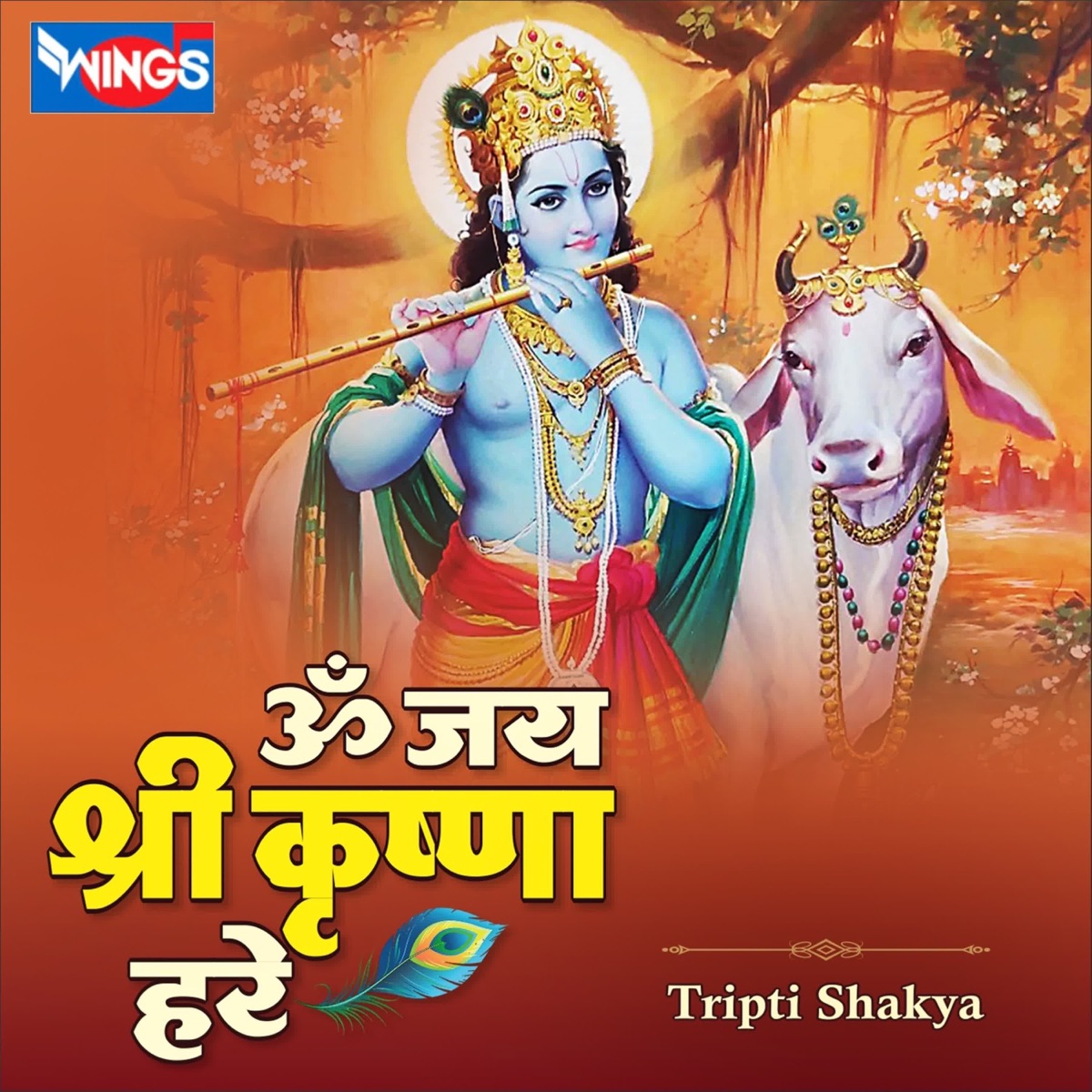 Om Shri Krishna Hare - Single by Tripti Shakya album cover