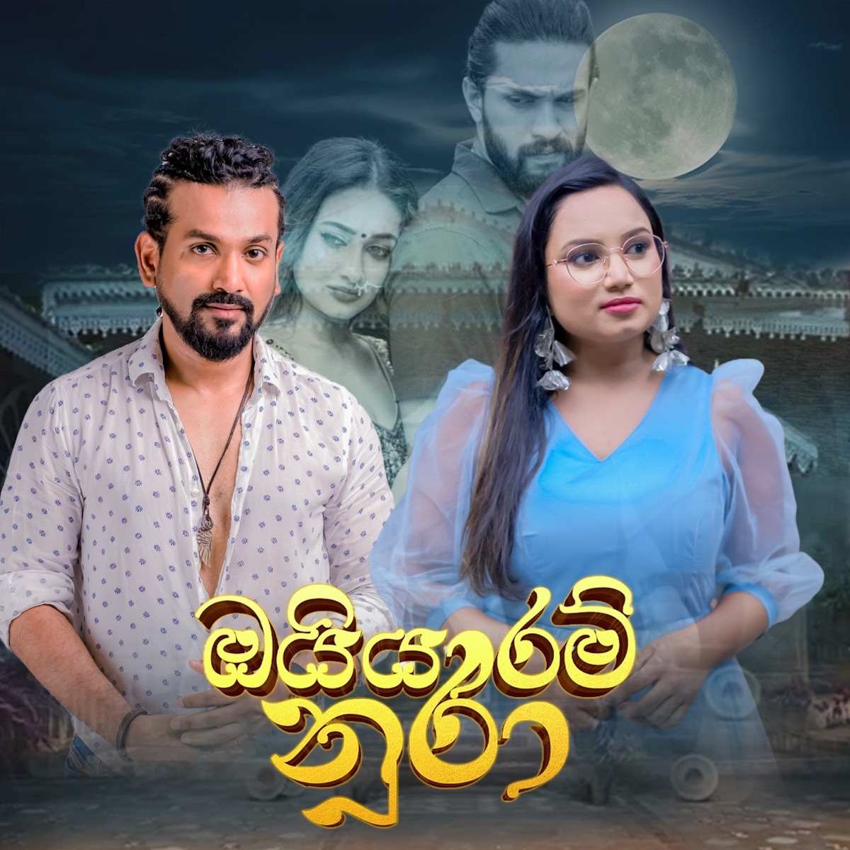 Oyyaram Nura - Single by Vimarsha Jayasinghe & Ashka Kulathunga album cover