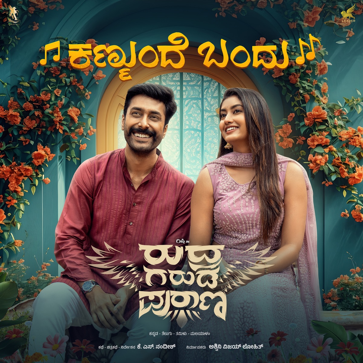 Kann Munde Bandu (From "Rudhra Garuda Purana") - Single by K.P., Chinmay Bhavikerie, Shweta Mohan & Kapil Kapilan album cover
