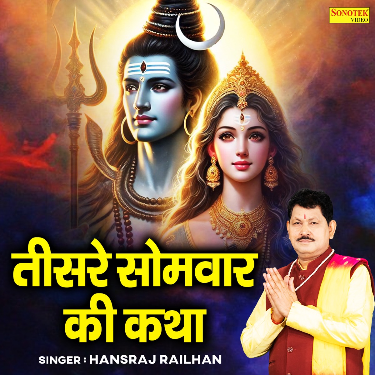 Tisare Somvar Ki Katha - EP by Hansraj Railhan album cover