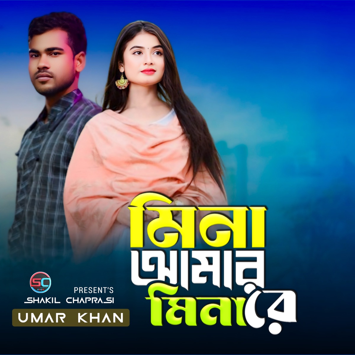 Mina Amar Mina Re - Single by Umar Khan album cover
