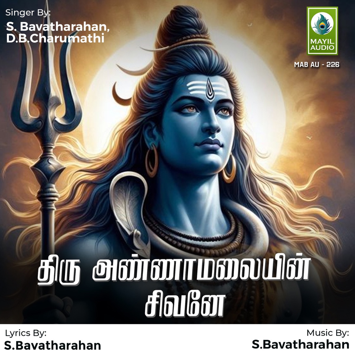 Thiru Annamalaiyin Shivane - Single by S.Bavatharahan & D.B.Charumathi album cover