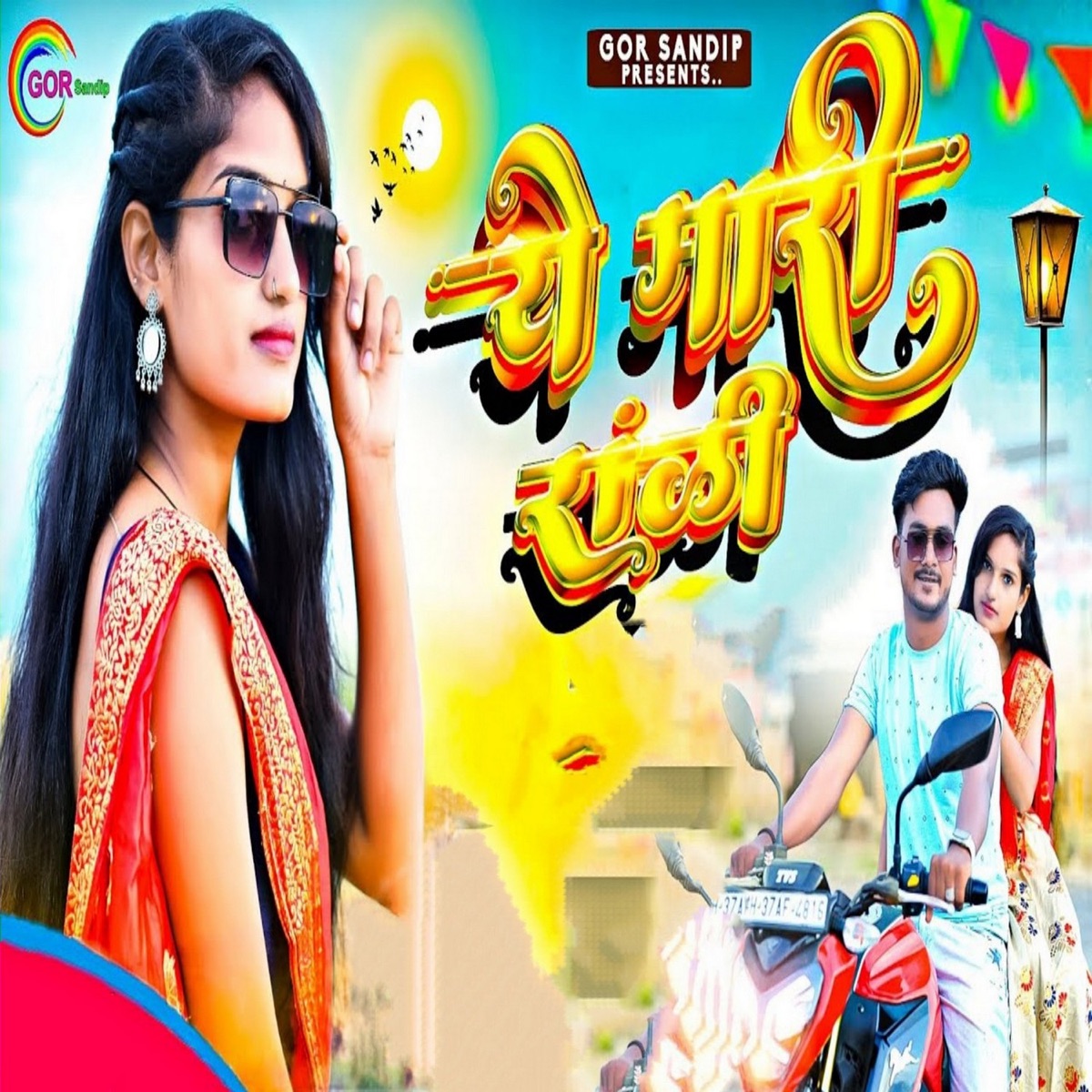 Ye Mari Rali - Single by Satish Ade album cover
