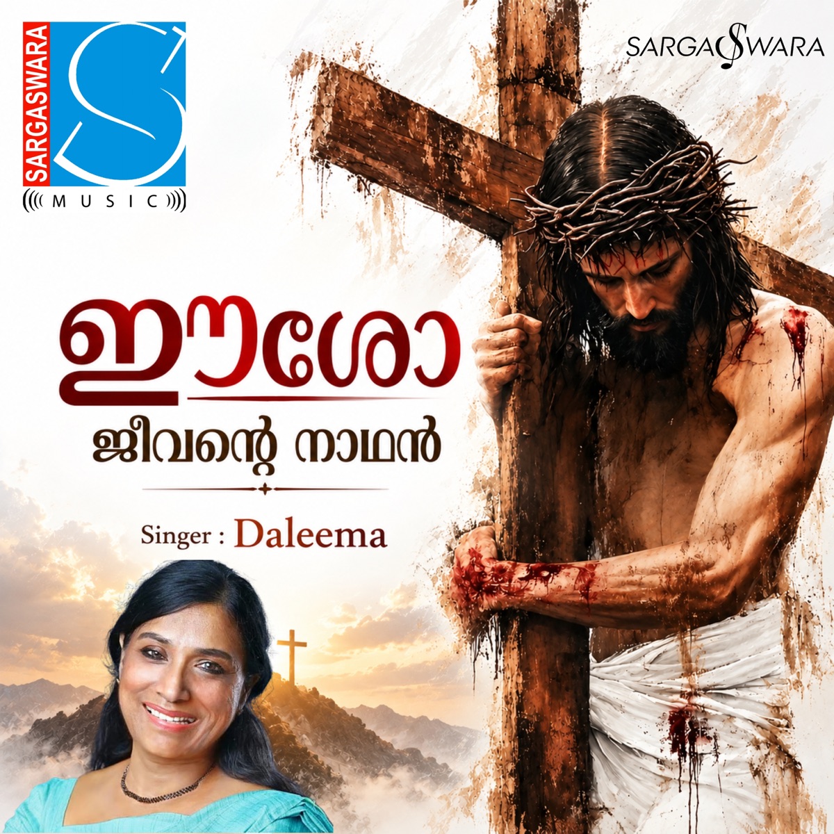 Eeso Jeevante Nathan - Single by Daleema, V J Antony & Baby John Kalayanthani album cover