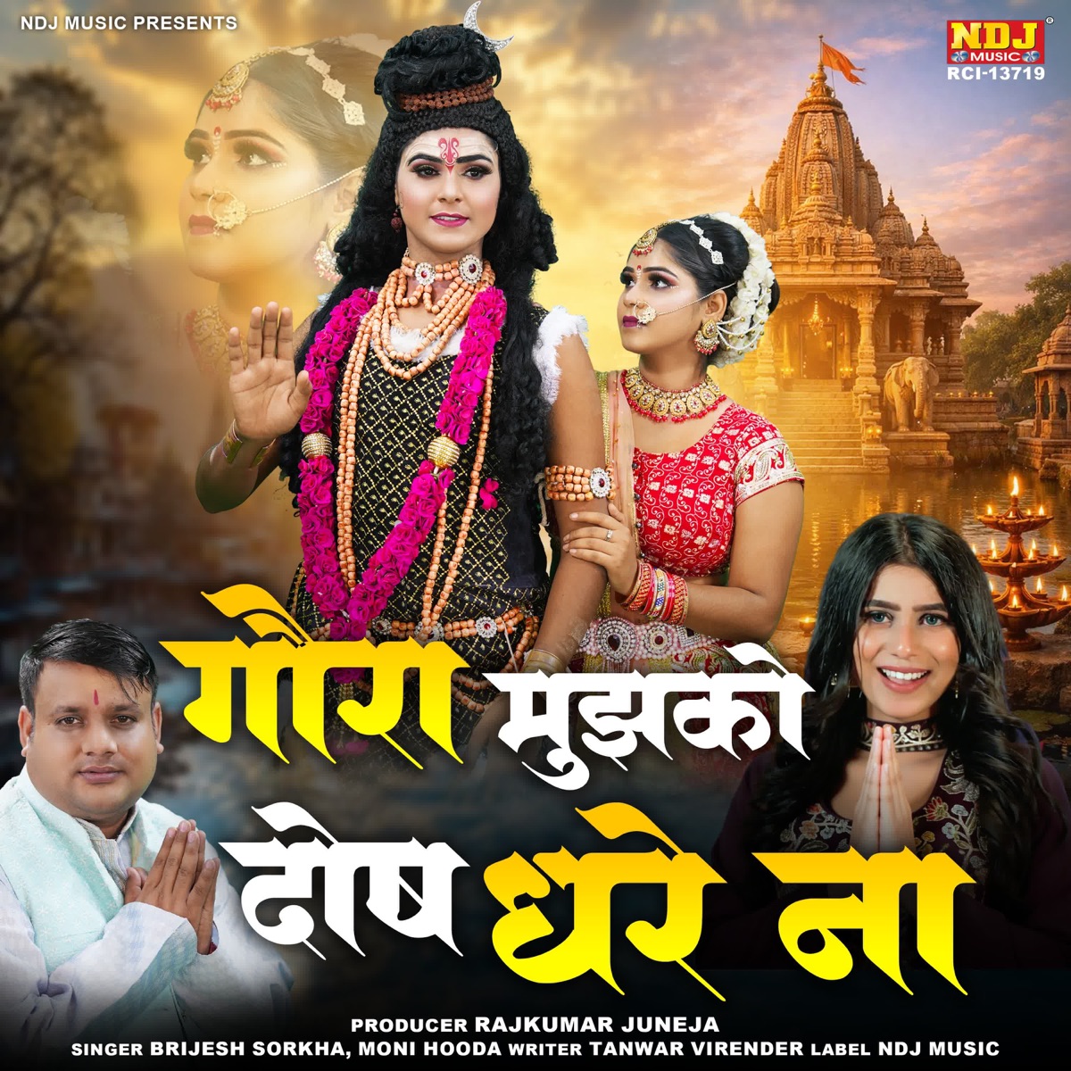 Goura Mujhko Dosh Dhare Na - Single by Brijesh Sorkha & Moni Hooda album cover