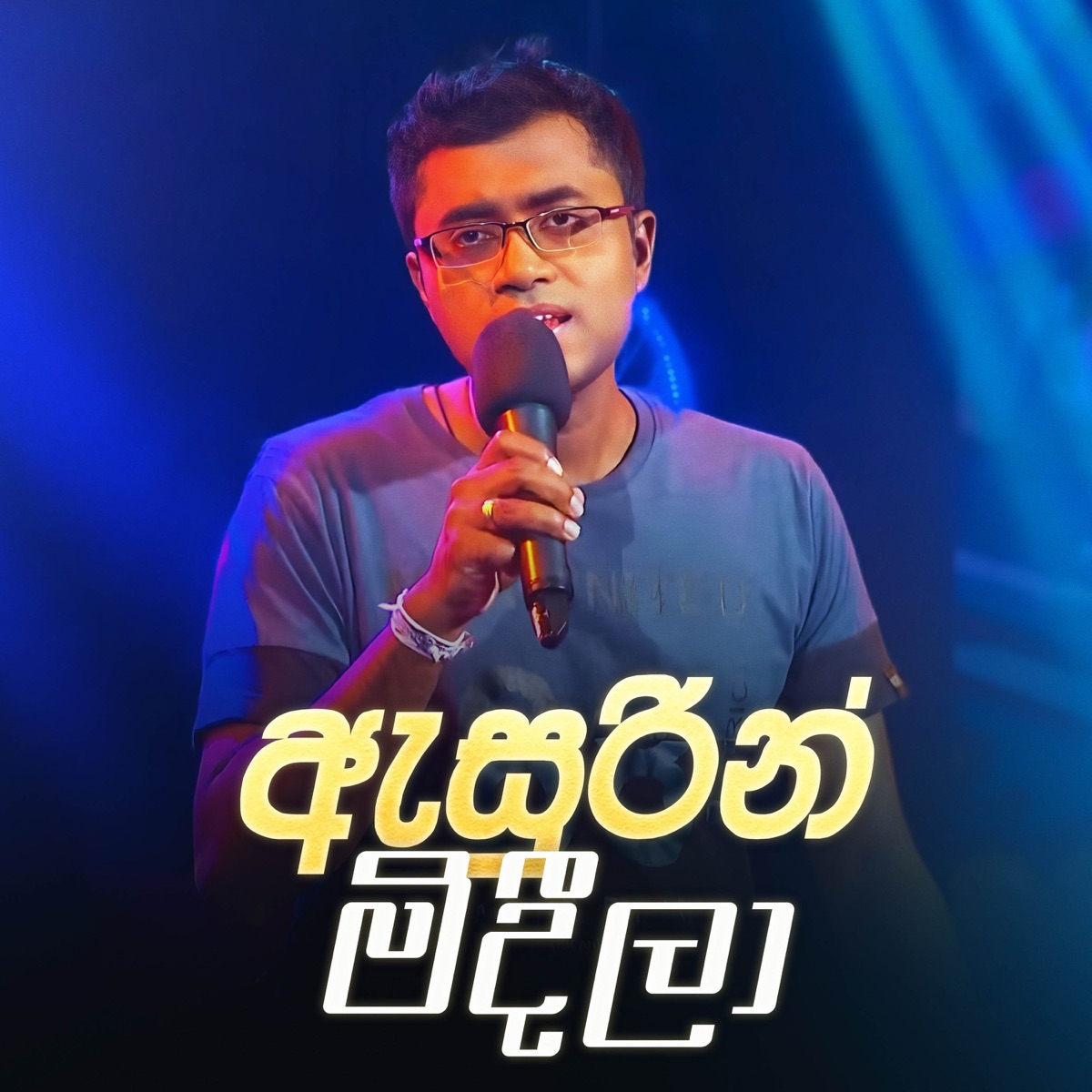 Asurin Midila (Art Beat Version) - Single by Stanley Peiris & Luckshitha Suriyasena album cover