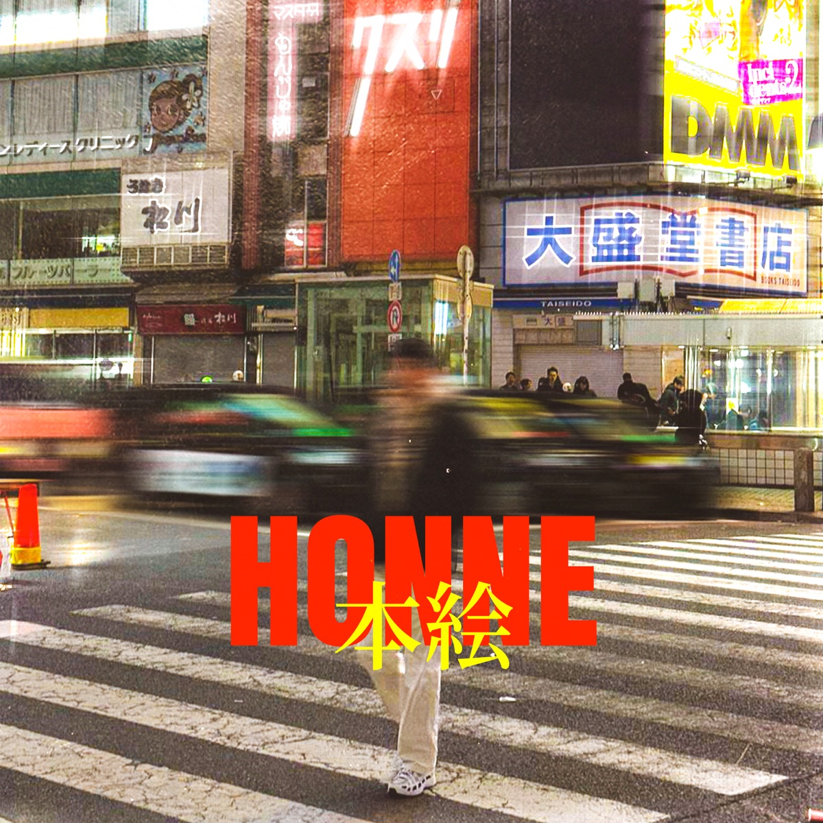 Honne - EP by J Vera album cover