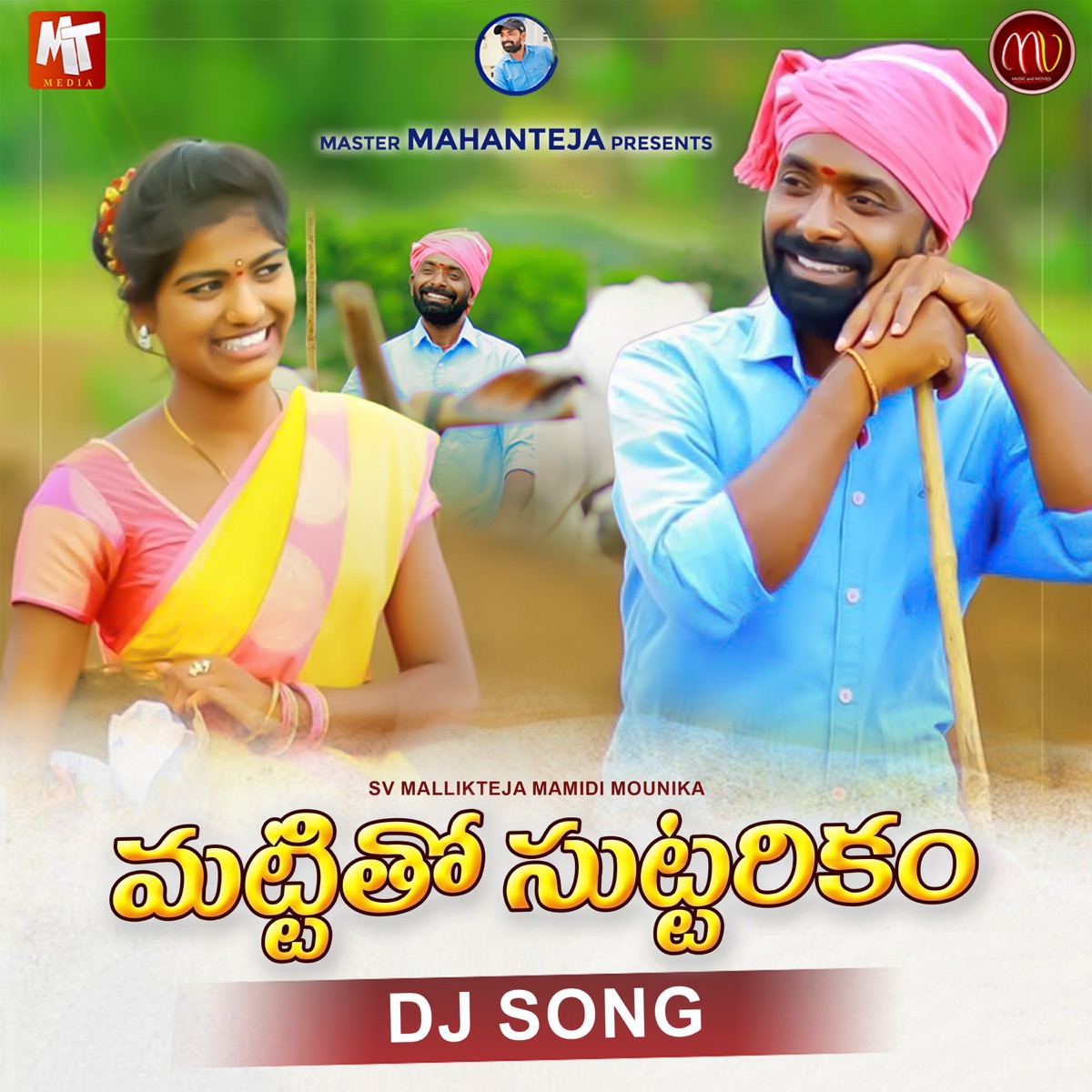 MATTITHO SUTTARIKAM - Single by Mamidi Mounika & SV Mallikteja album cover