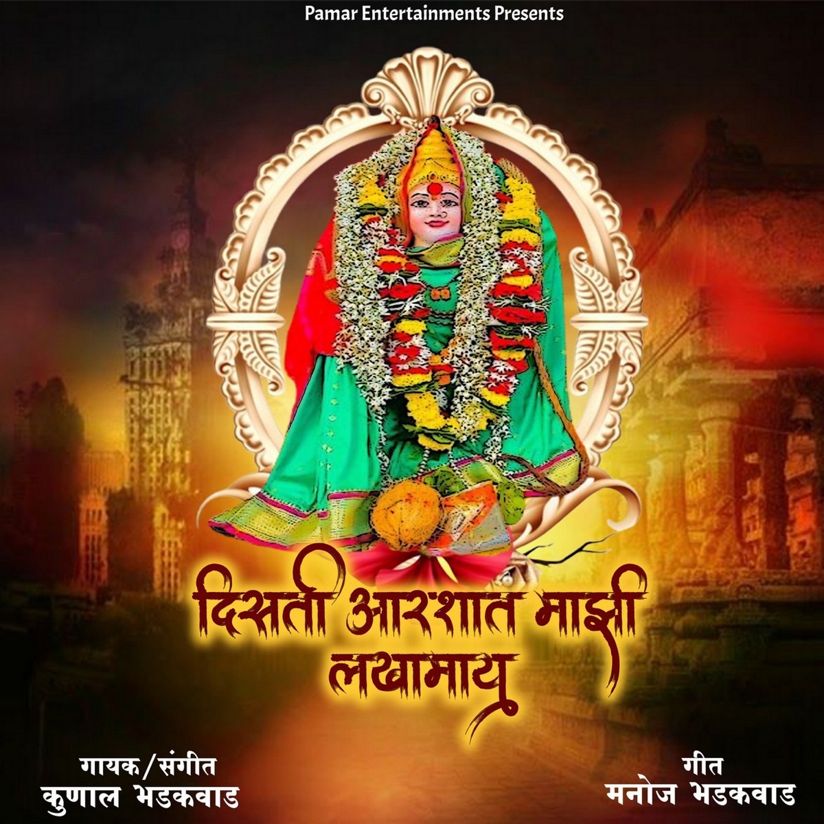 Disati Aarshat Majhi Lakhamay - Single by Kunal Bhadakwad album cover