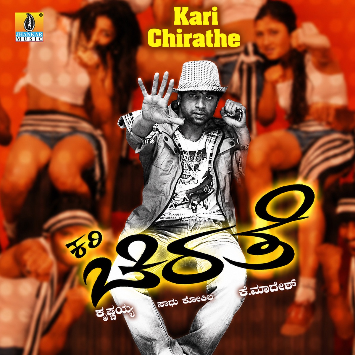 Kari Chirathe (Original Motion Picture Soundtrack) - EP by Yogaraj Bhat, V.Nagendra Prasad, Sadhu Kokila & Thushar Ranganath album cover