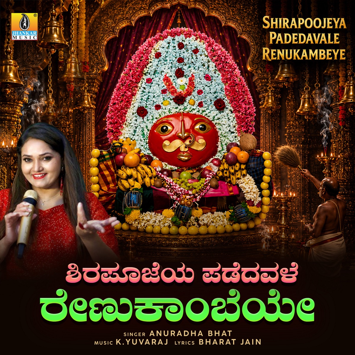 Shirapoojeya Padedavale Renukambeye - Single by Anuradha Bhat album cover
