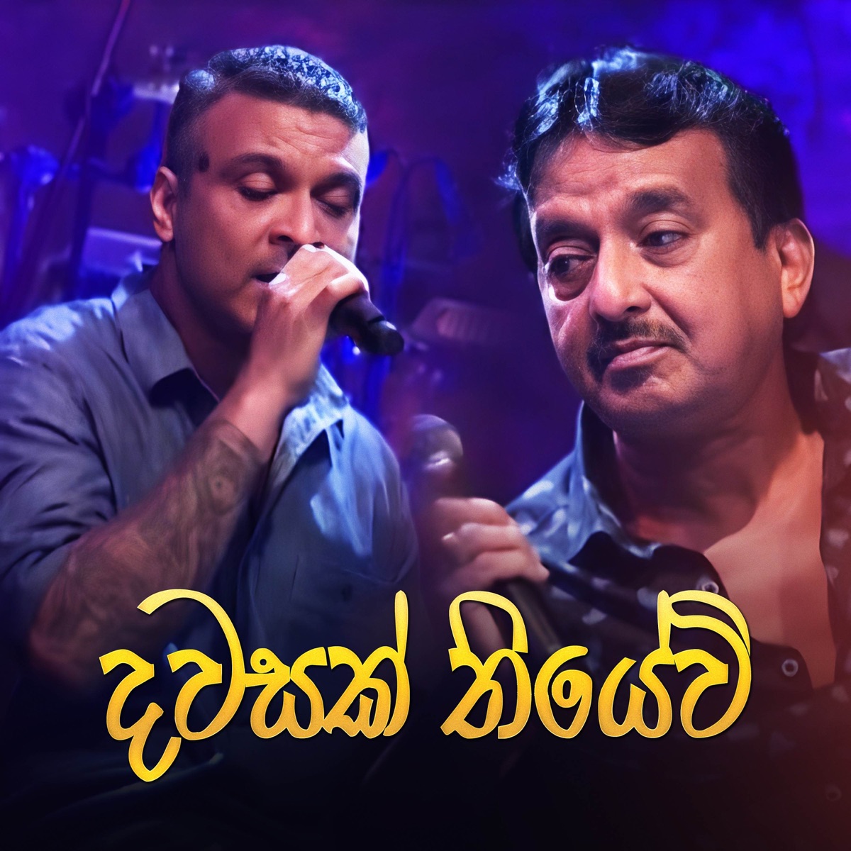 Dawasak Thiyewi (Peo Legend Version) - Single by Stanley Peiris, Lalith Ponnamperuma & Amal Perera album cover