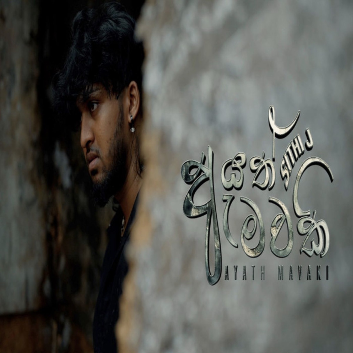 Ayath Mawaki - Single by Sithi J album cover