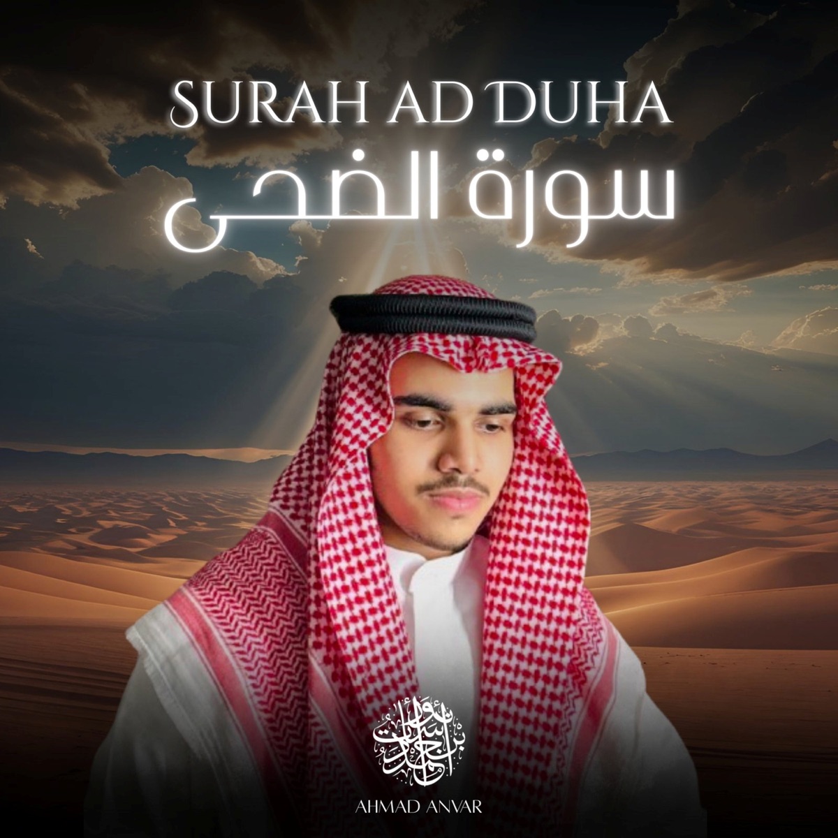 Surah Ad-Duha - Single by Ahmad Anvar & The Holy Quran Reciters album cover