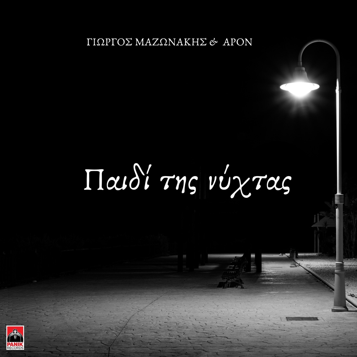 Paidi Tis Nixtas - Single by Giorgos Mazonakis & APON album cover