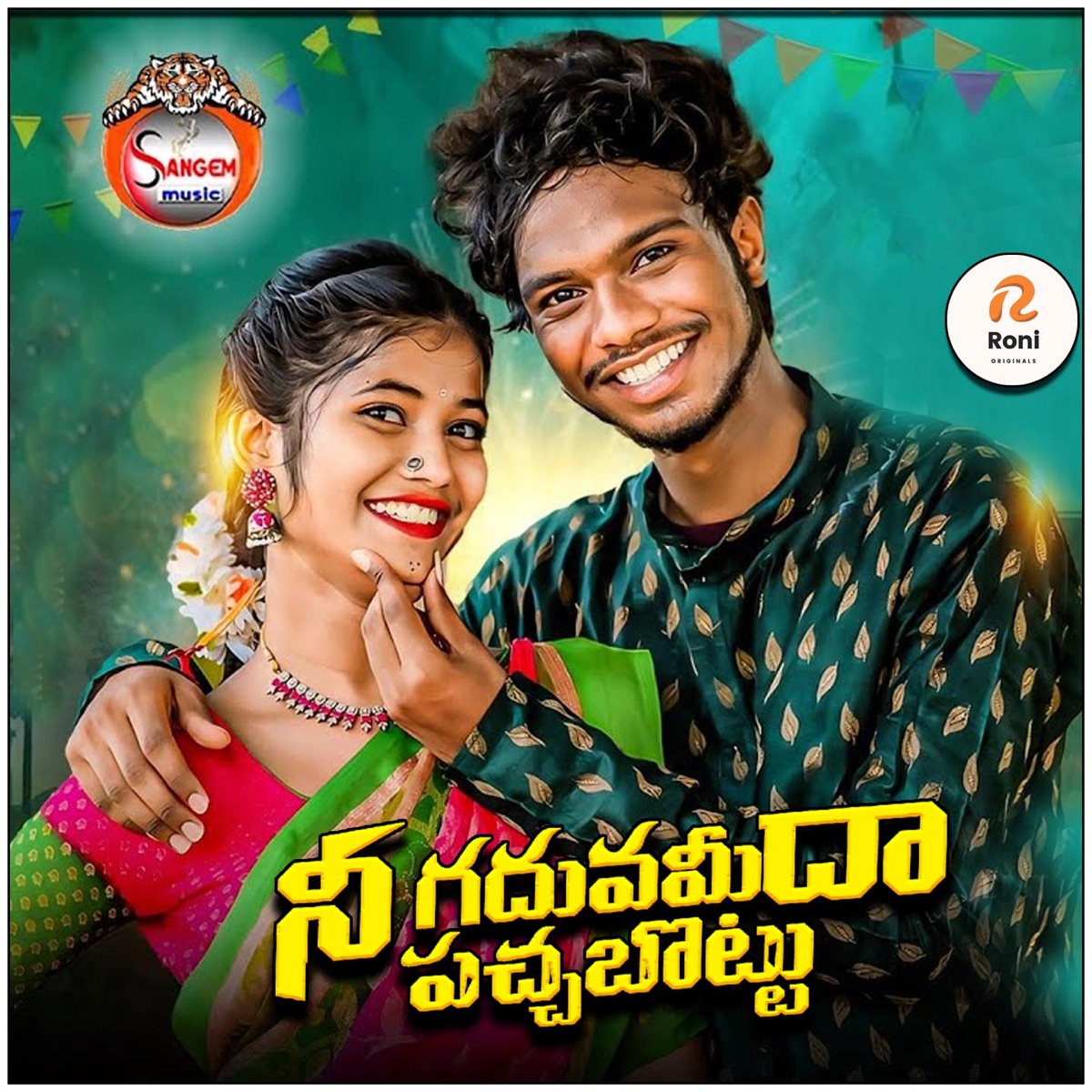 NEE GADUVAMEEDA (feat. Mahesh Chintalabari) - Single by Sangem Raju album cover