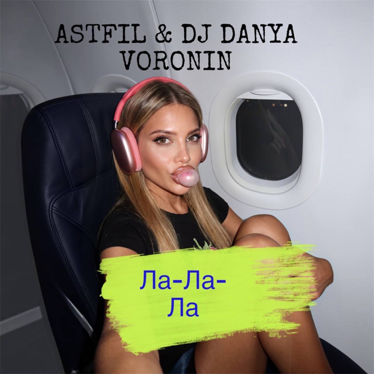 Ла Ла Ла - Single by ASTFIL & DJ Danya Voronin album cover