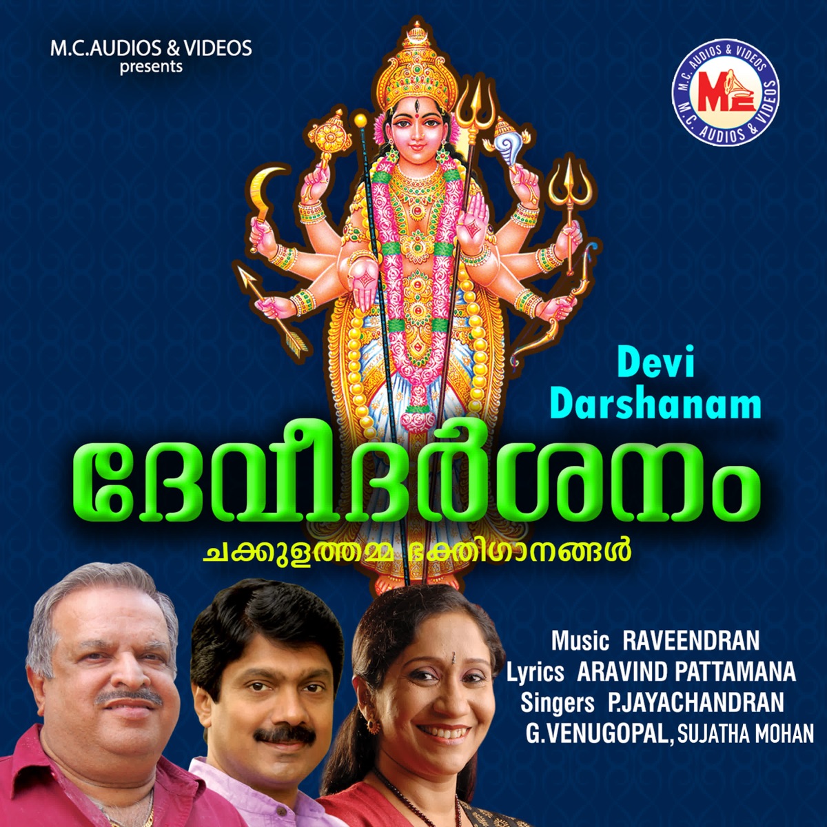 Devi Darshanam - EP by P.Jayachandran, Sujatha Mohan & G.Venugopal album cover