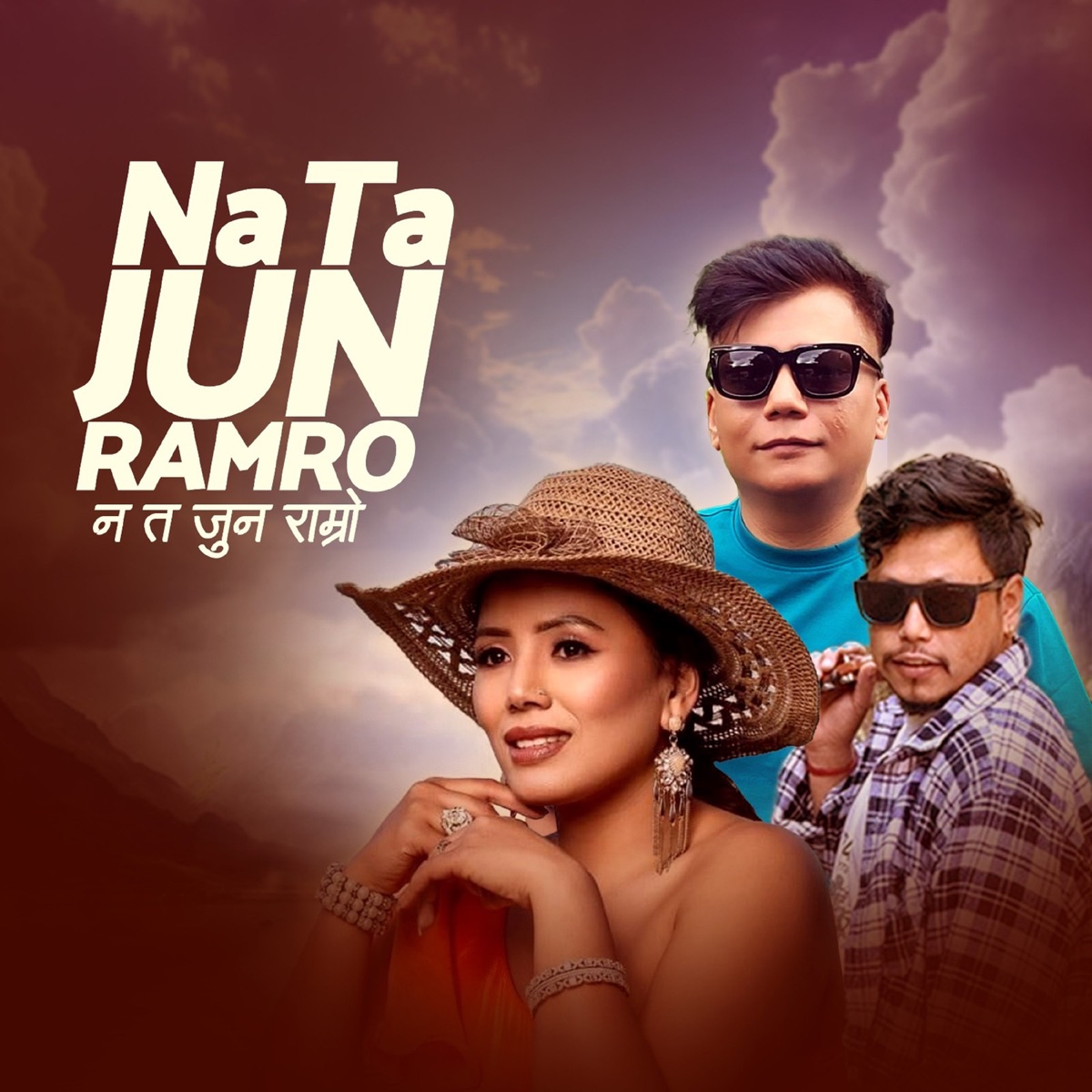 Na Ta Jun Ramro - Single by Shanti Shrees Magar & Prakash Thapa album cover