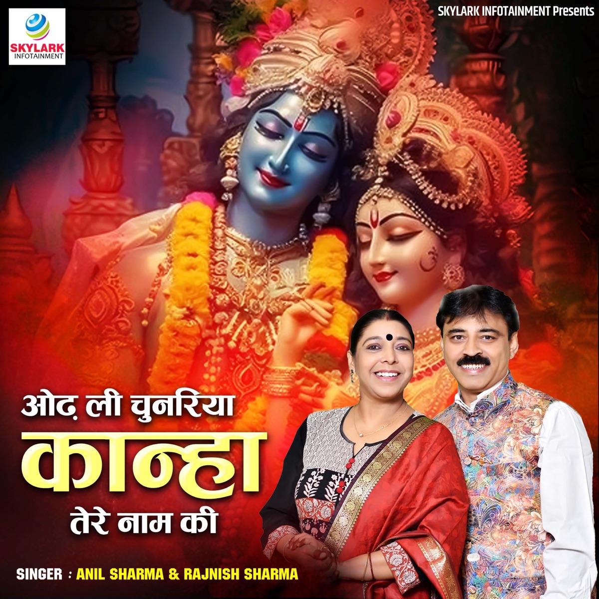 Odh Li Chunariya Kanha Tere Naam Ki - Single by Anil Sharma & Rajnish Sharma album cover