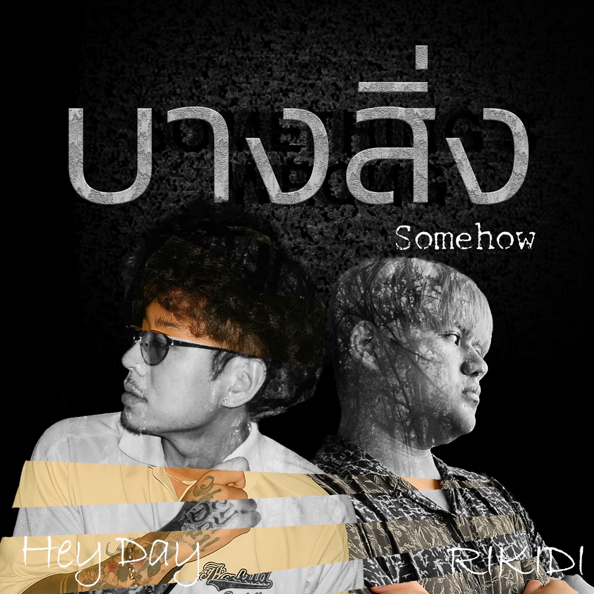 บางสิ่ง(Somehow) [feat. Hey Day] - Single by RIKIDI album cover