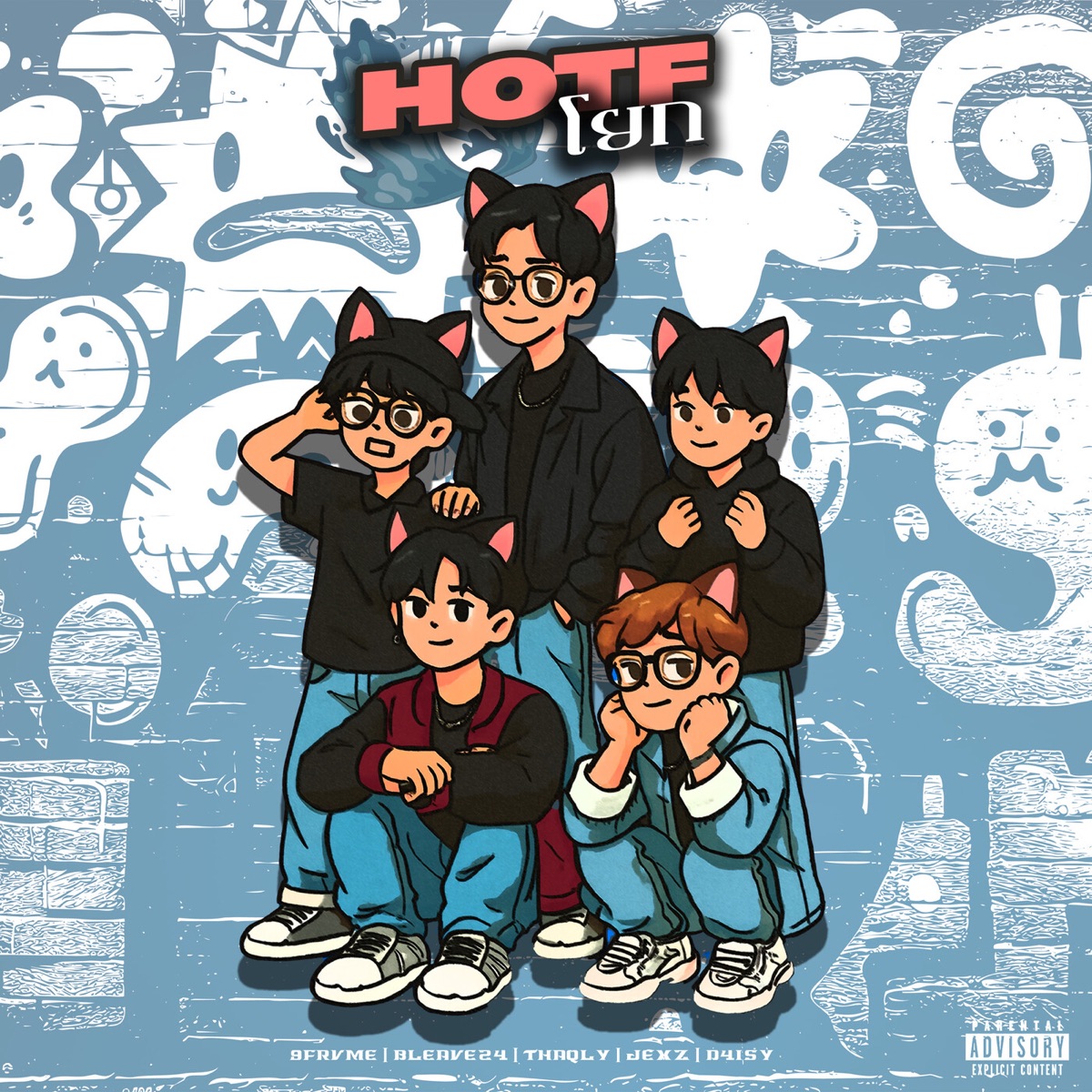 โยก (HOTF) [feat. BLEAVE24, THAQLY, Jexz & D4ISY] - Single by 9frvme album cover