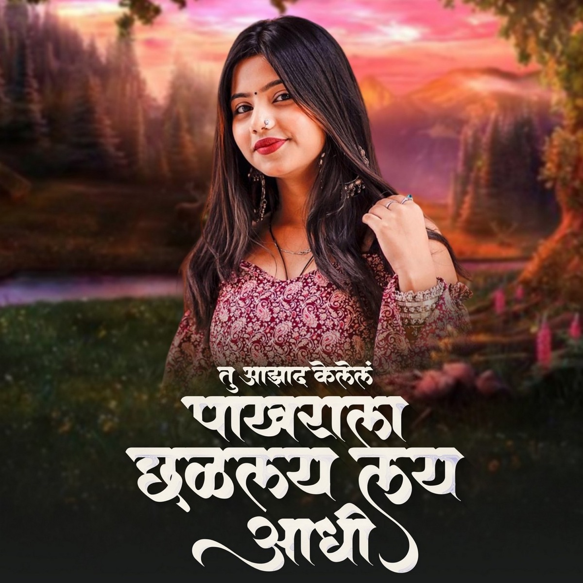 Tu Azad Kelel Pakhrala Chhalalay Lay Aadhi - Single by Nikita Patil & Ram Patil album cover