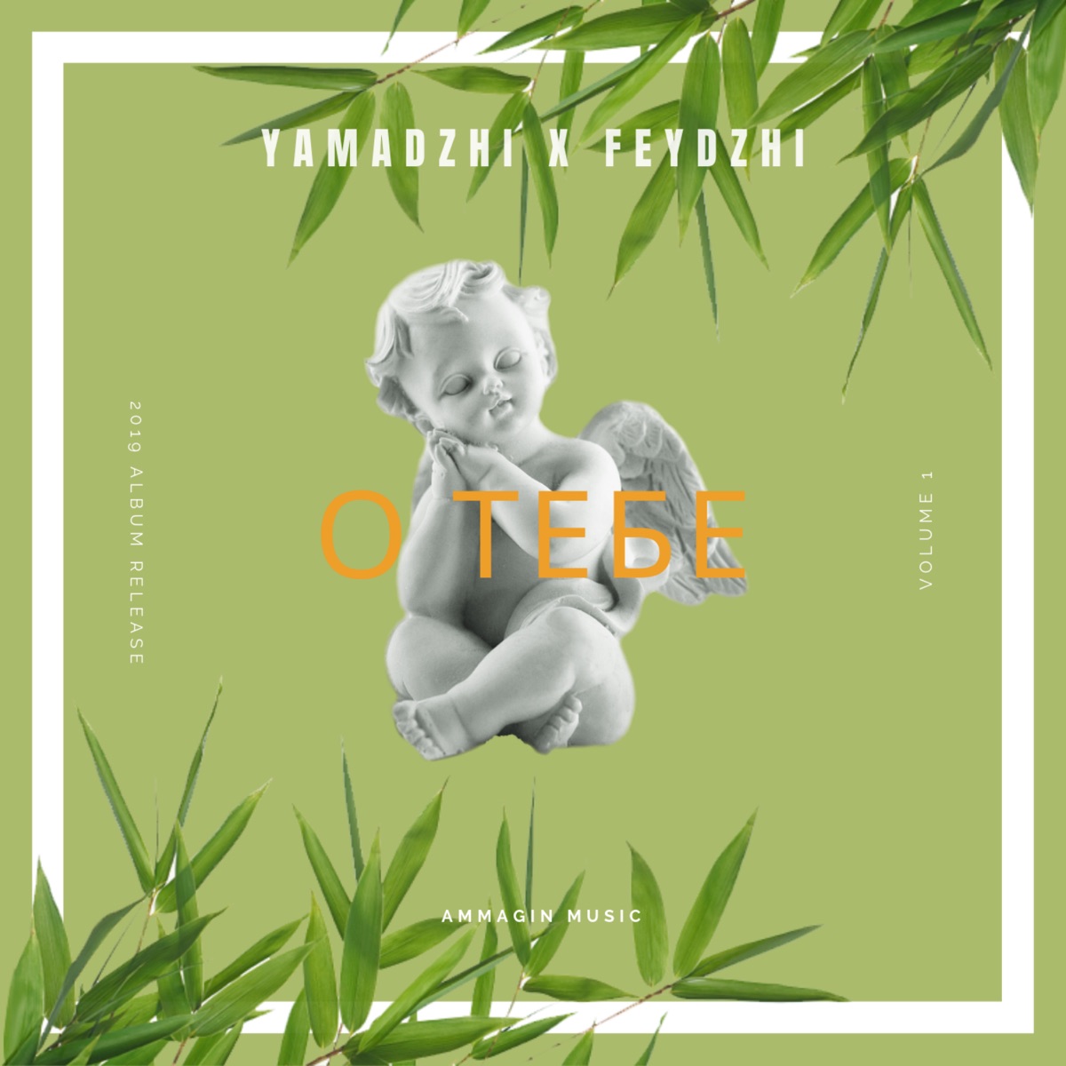 О тебе - Single by Yamadzhi & Feydzhi album cover