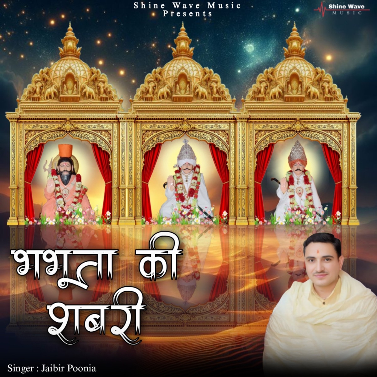Bhabhuta Ki Shabari (feat. Jassu Pawar, AAR Likhari & Sanjay Chauhan) - Single by Jaibir Poonia album cover