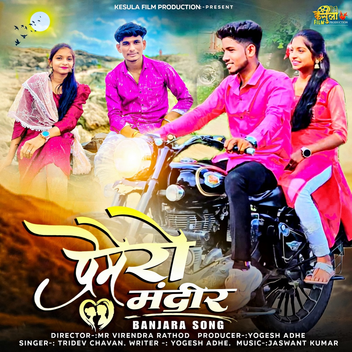 Premero Mandir (feat. Kartik Rathod, Shradha Solse & Sunil Chavan) - Single by Tridev Chavan album cover