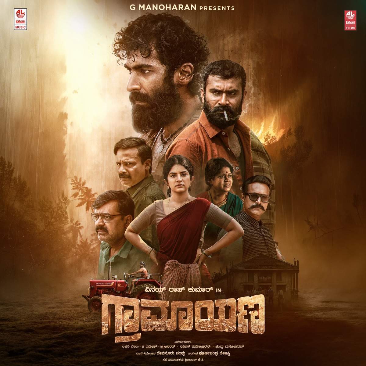 Graamaayana (Original Motion Picture Soundtrack) by Poornachandra Tejaswi S.V, Savera Swamy, Chi Udayashankar, Trilok Trivikrama, Pramod Maravanthe, Prof Krishne Gowda & Sanju YBH album cover