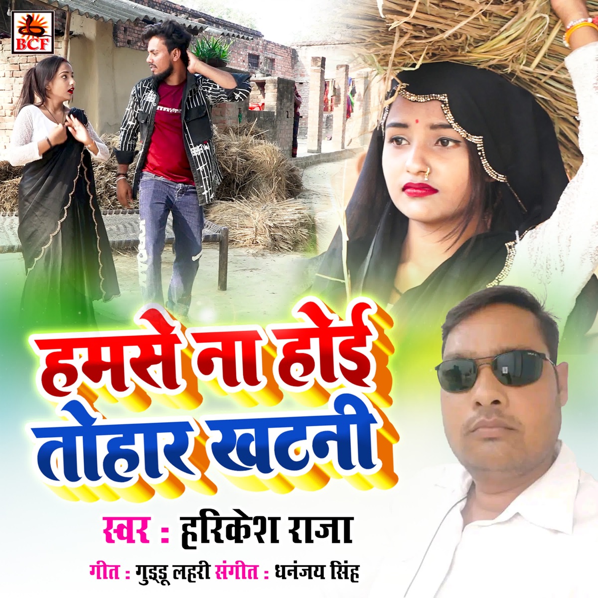Hamase Na Hoi Tohar Khatani - Single by Harikesh Raja album cover