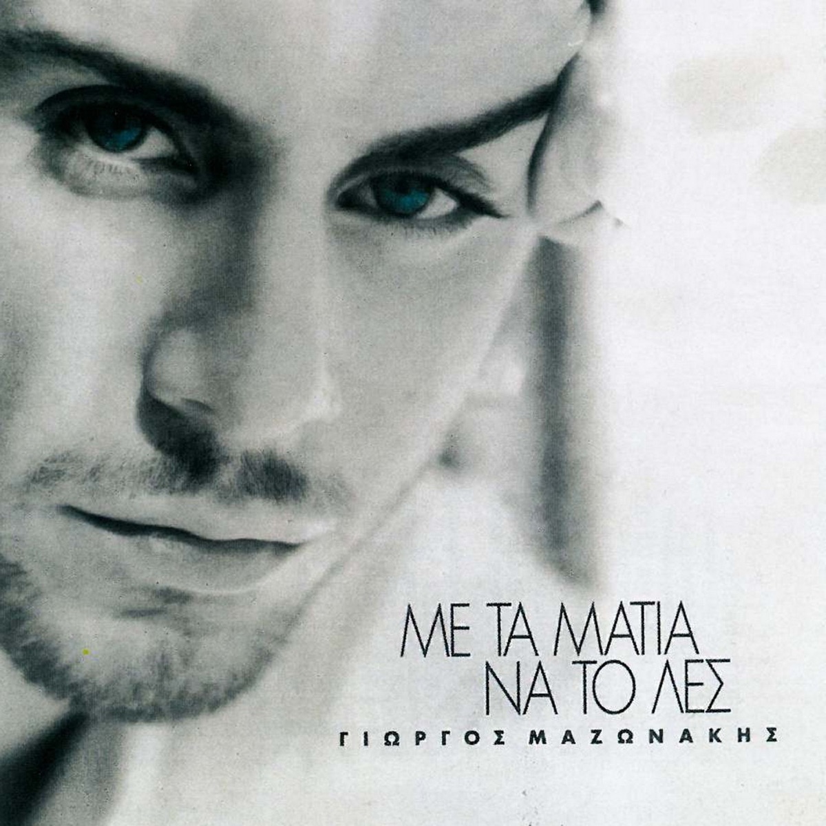 Me Ta Matia Na To Les by Giorgos Mazonakis album cover
