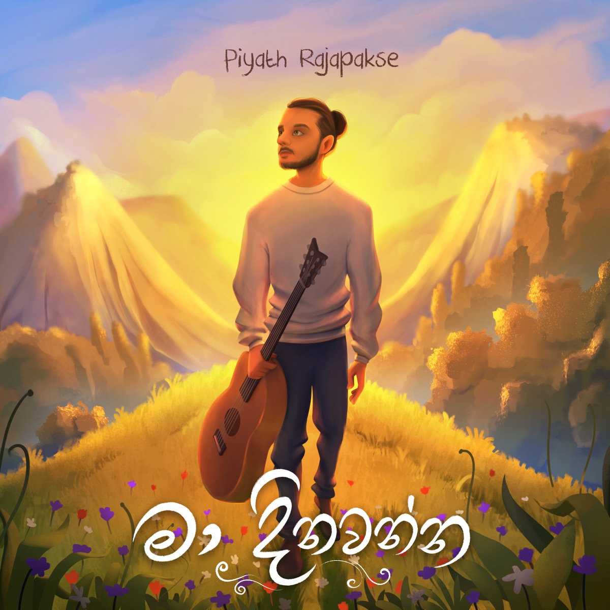 Ma Dinawanna - Single by Piyath Rajapakse album cover