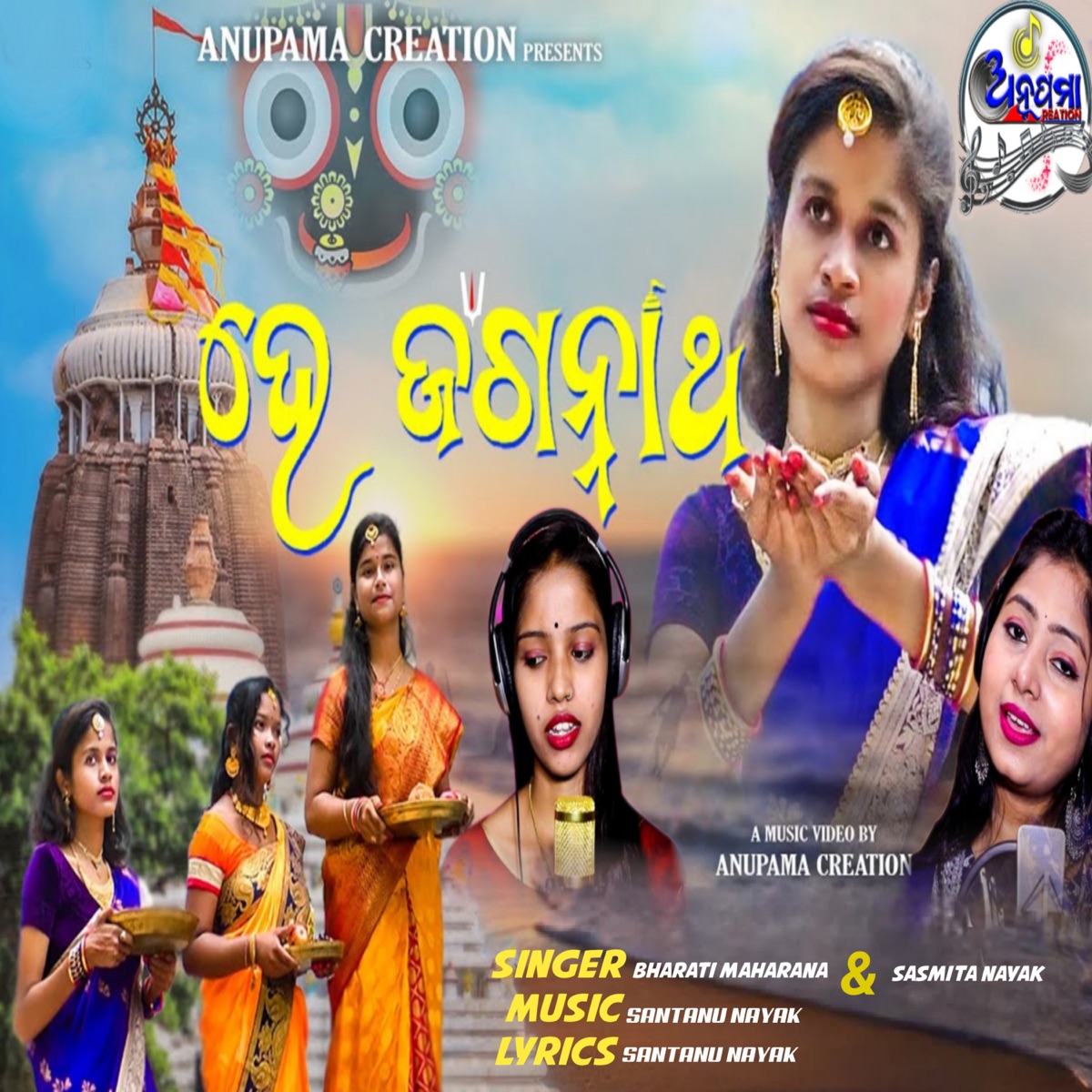 He Jagannath - Single by Bharati Moharana & Sasmita Nayak album cover