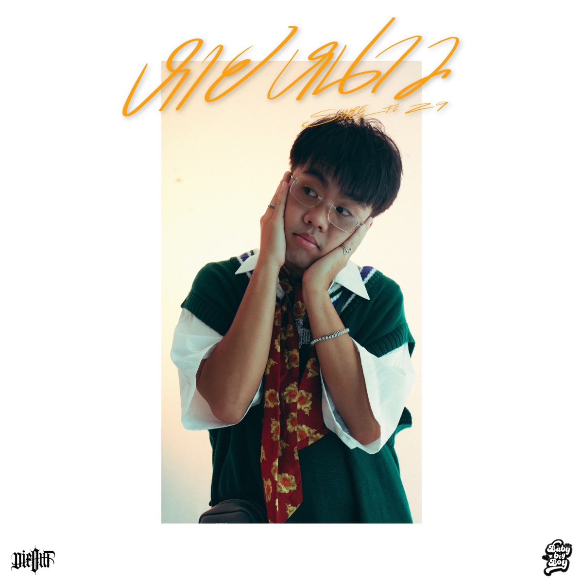 หายหนาว (feat. Z9) - Single by SURE album cover