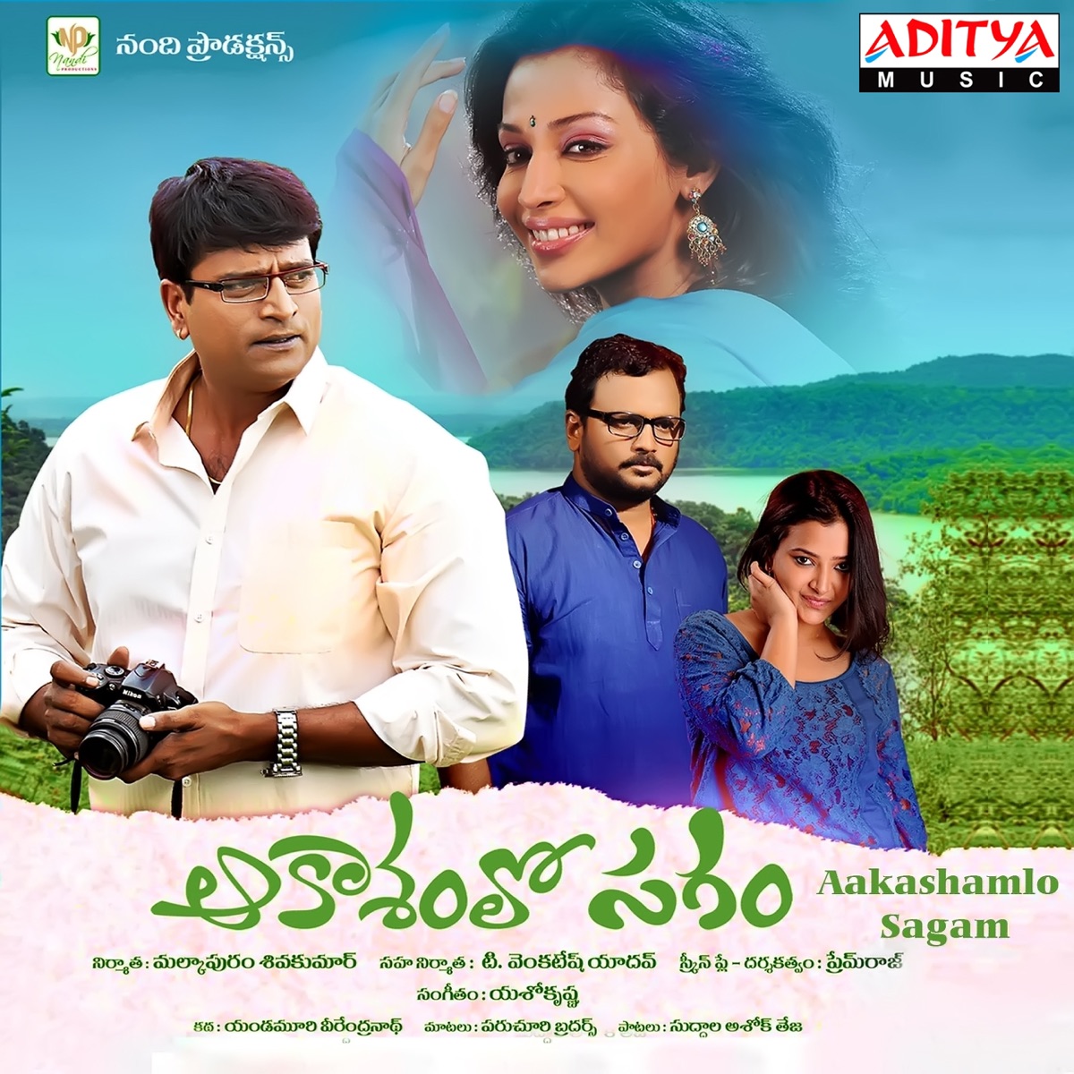 Aakashamlo Sagam (Original Motion Picture Soundtrack) - EP by Yasho Krishna album cover