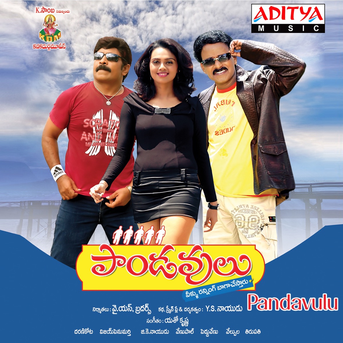 Pandavulu (Original Motion Picture Soundtrack) - EP by Yasho Krishna album cover