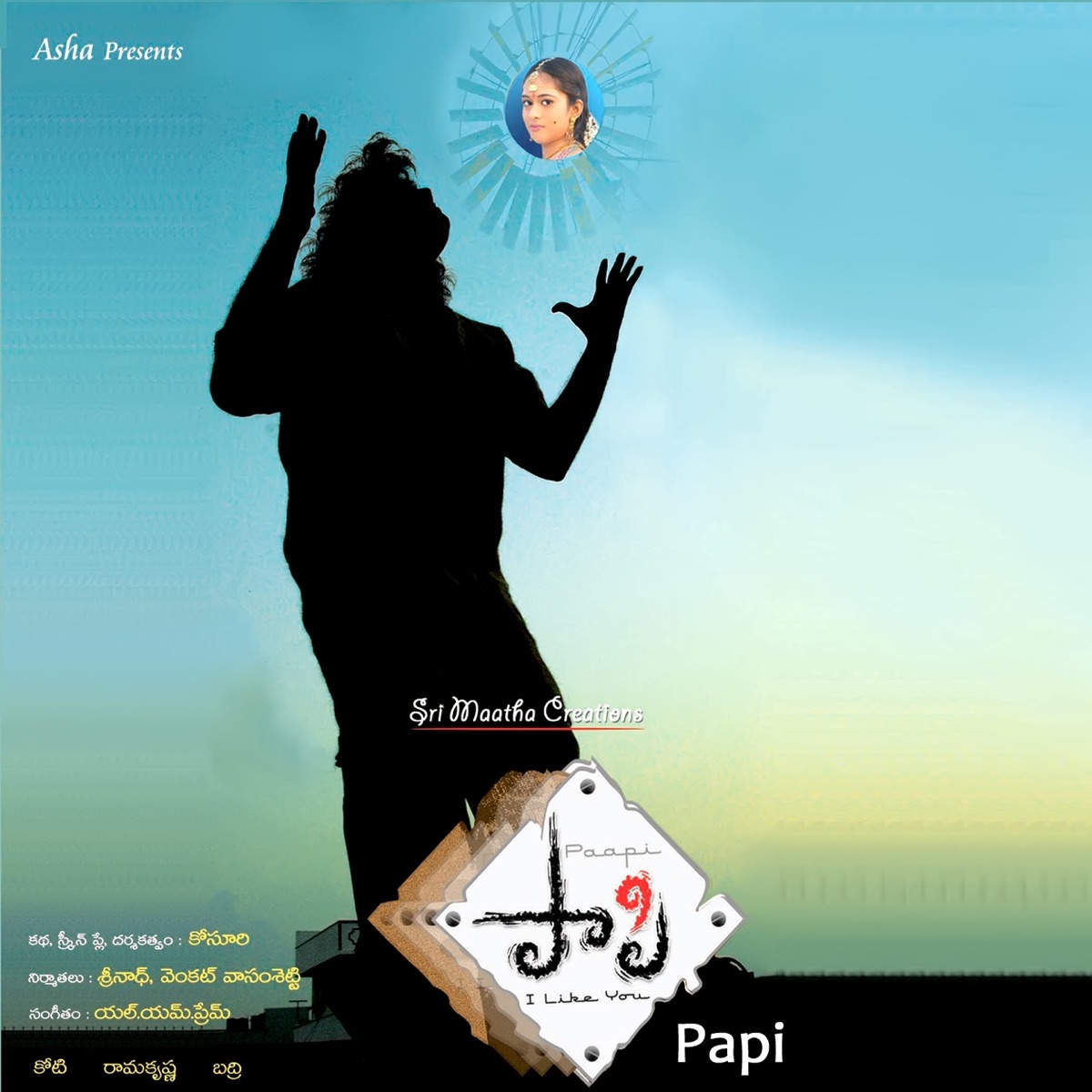 Papi (Original Motion Picture Soundtrack) - EP by L. M. Prem album cover