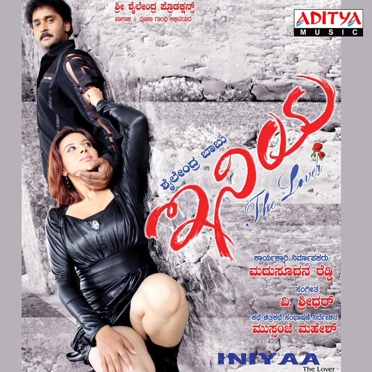 Iniyaa (Original Motion Picture Soundtrack) - EP by V. Sridhar album cover
