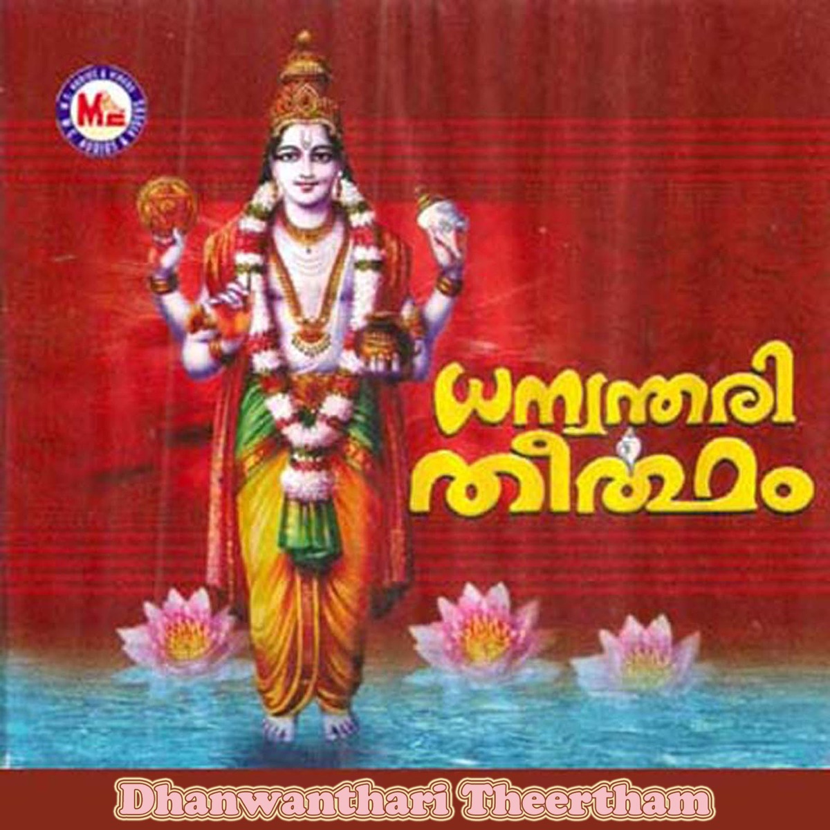 Dhanwanthari Theertham by Jayasree, Divya Dhananjayan, Ramesh Murali & K. M. Udyan album cover